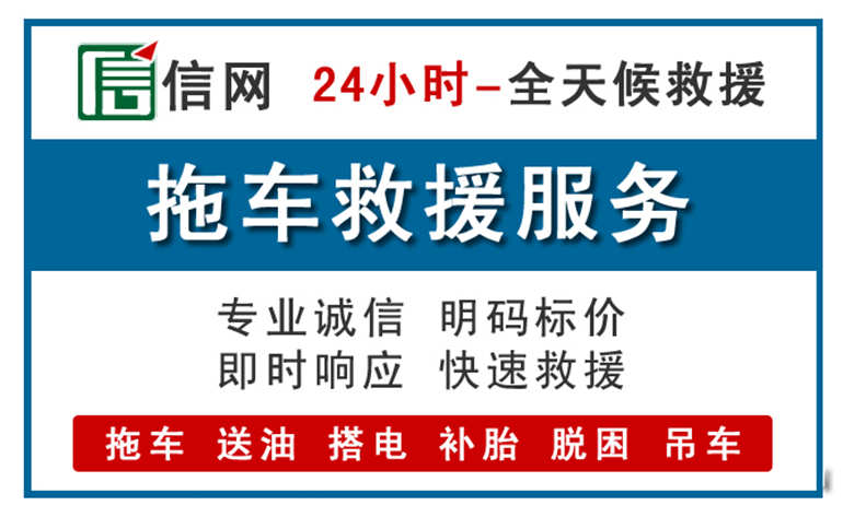 禹王台区附近拖车救援电话